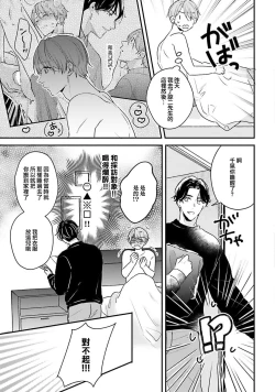 Page 36 of hodokeru koi wa yoi mo amai mo | 绽放的恋爱皆为醉与甜1-5