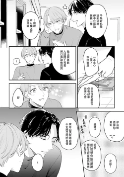Page 64 of hodokeru koi wa yoi mo amai mo | 绽放的恋爱皆为醉与甜1-5