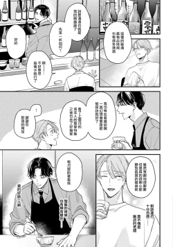 Page 8 of hodokeru koi wa yoi mo amai mo | 绽放的恋爱皆为醉与甜1-5