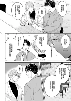 Page 93 of hodokeru koi wa yoi mo amai mo | 绽放的恋爱皆为醉与甜1-5