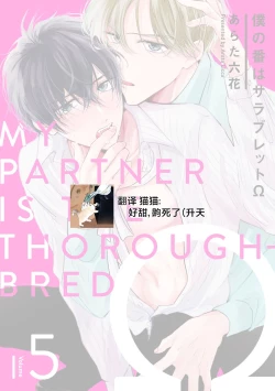 Page 69 of Boku no Tsugai wa Thoroughbred Ω5