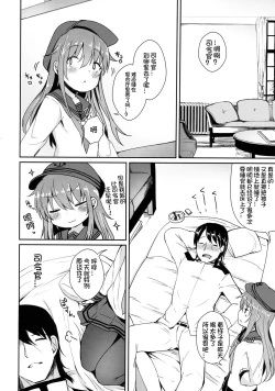 Page 8 of Akatsuki to Issho ni Atatakai Koi o Sugoshitai