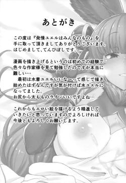 Page 16 of 発情ユエルはみんなのもの