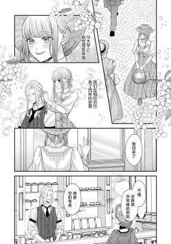 Page 24 of Hiroware Lily wa Amai Uso ni Hodasareru Wake Ari Kizoku-sama wa Shoya kara Dekiai desu | 被捡回来的莉莉 为甜美谎言所缚 4