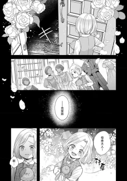 Page 3 of Hiroware Lily wa Amai Uso ni Hodasareru Wake Ari Kizoku-sama wa Shoya kara Dekiai desu | 被捡回来的莉莉 为甜美谎言所缚 4
