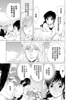 Page 101 of koi no kamisama wa sukebenanodesu. | 恋爱神明大人是色鬼 1-6 end