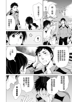 Page 102 of koi no kamisama wa sukebenanodesu. | 恋爱神明大人是色鬼 1-6 end