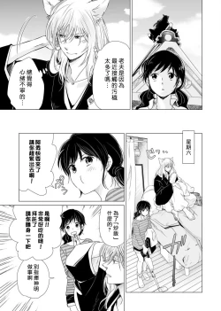 Page 105 of koi no kamisama wa sukebenanodesu. | 恋爱神明大人是色鬼 1-6 end
