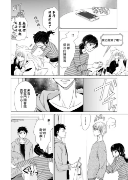 Page 106 of koi no kamisama wa sukebenanodesu. | 恋爱神明大人是色鬼 1-6 end