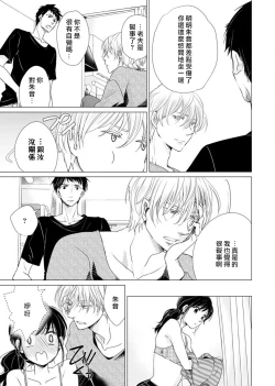 Page 111 of koi no kamisama wa sukebenanodesu. | 恋爱神明大人是色鬼 1-6 end