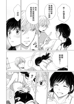 Page 112 of koi no kamisama wa sukebenanodesu. | 恋爱神明大人是色鬼 1-6 end