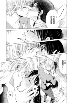 Page 113 of koi no kamisama wa sukebenanodesu. | 恋爱神明大人是色鬼 1-6 end