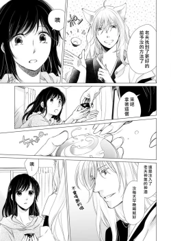 Page 119 of koi no kamisama wa sukebenanodesu. | 恋爱神明大人是色鬼 1-6 end
