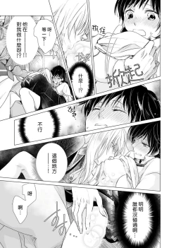 Page 11 of koi no kamisama wa sukebenanodesu. | 恋爱神明大人是色鬼 1-6 end