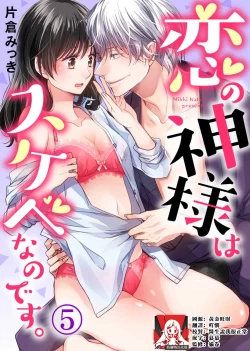 Page 122 of koi no kamisama wa sukebenanodesu. | 恋爱神明大人是色鬼 1-6 end