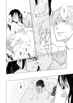 Page 127 of koi no kamisama wa sukebenanodesu. | 恋爱神明大人是色鬼 1-6 end