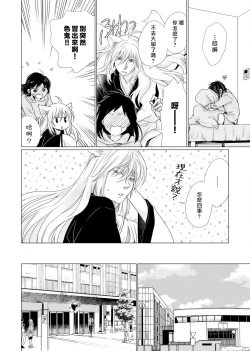 Page 129 of koi no kamisama wa sukebenanodesu. | 恋爱神明大人是色鬼 1-6 end