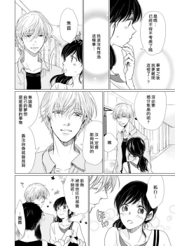 Page 133 of koi no kamisama wa sukebenanodesu. | 恋爱神明大人是色鬼 1-6 end