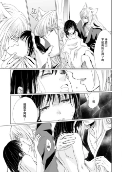 Page 142 of koi no kamisama wa sukebenanodesu. | 恋爱神明大人是色鬼 1-6 end