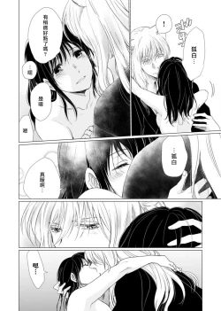 Page 143 of koi no kamisama wa sukebenanodesu. | 恋爱神明大人是色鬼 1-6 end