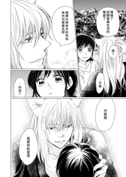 Page 164 of koi no kamisama wa sukebenanodesu. | 恋爱神明大人是色鬼 1-6 end