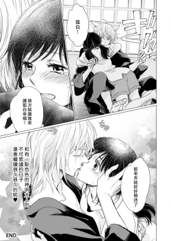Page 177 of koi no kamisama wa sukebenanodesu. | 恋爱神明大人是色鬼 1-6 end