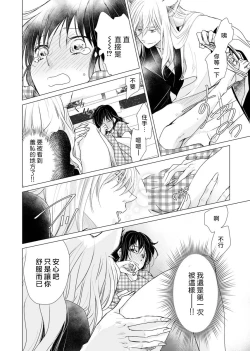 Page 26 of koi no kamisama wa sukebenanodesu. | 恋爱神明大人是色鬼 1-6 end
