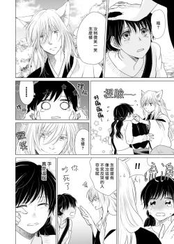 Page 32 of koi no kamisama wa sukebenanodesu. | 恋爱神明大人是色鬼 1-6 end