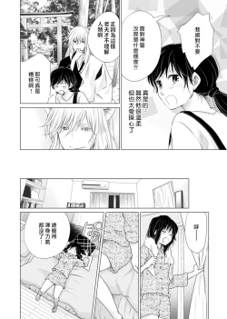 Page 34 of koi no kamisama wa sukebenanodesu. | 恋爱神明大人是色鬼 1-6 end