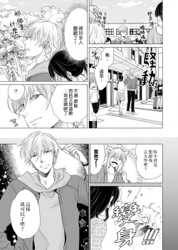 Page 43 of koi no kamisama wa sukebenanodesu. | 恋爱神明大人是色鬼 1-6 end