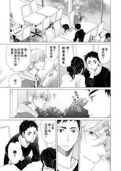 Page 47 of koi no kamisama wa sukebenanodesu. | 恋爱神明大人是色鬼 1-6 end