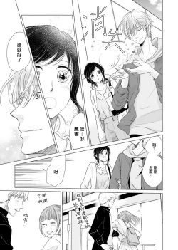 Page 53 of koi no kamisama wa sukebenanodesu. | 恋爱神明大人是色鬼 1-6 end