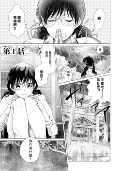 Page 5 of koi no kamisama wa sukebenanodesu. | 恋爱神明大人是色鬼 1-6 end