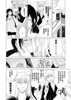 Page 73 of koi no kamisama wa sukebenanodesu. | 恋爱神明大人是色鬼 1-6 end