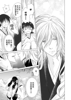 Page 7 of koi no kamisama wa sukebenanodesu. | 恋爱神明大人是色鬼 1-6 end