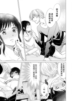 Page 88 of koi no kamisama wa sukebenanodesu. | 恋爱神明大人是色鬼 1-6 end