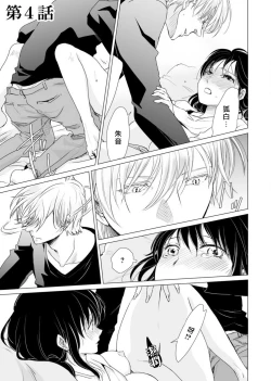 Page 97 of koi no kamisama wa sukebenanodesu. | 恋爱神明大人是色鬼 1-6 end