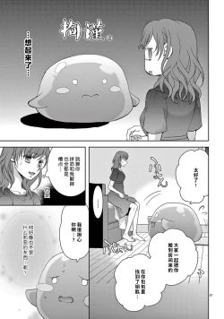 Page 62 of bonbi Girl to suraimu Boy| 贫困女子和史莱姆男子1-7