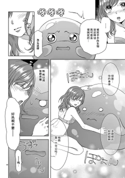 Page 69 of bonbi Girl to suraimu Boy| 贫困女子和史莱姆男子1-7