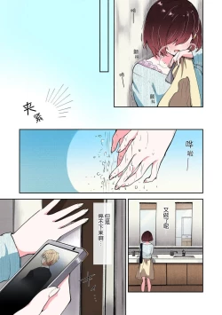 Page 13 of ijiwaruna jokyoju wa asebamu Karada ni go shushin | 恶趣味的副教授迷恋流汗的身体 1-2