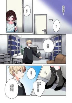 Page 17 of ijiwaruna jokyoju wa asebamu Karada ni go shushin | 恶趣味的副教授迷恋流汗的身体 1-2