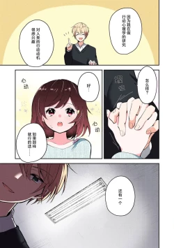 Page 23 of ijiwaruna jokyoju wa asebamu Karada ni go shushin | 恶趣味的副教授迷恋流汗的身体 1-2