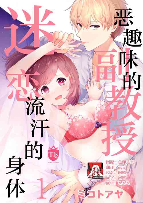 Download ijiwaruna jokyoju wa asebamu Karada ni go shushin | 恶趣味的副教授迷恋流汗的身体 1-2