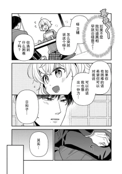 Page 10 of giso kekkon janakatta no!?| 难道不是伪装结婚吗！？1-2