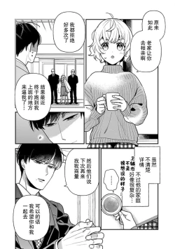 Page 11 of giso kekkon janakatta no!?| 难道不是伪装结婚吗！？1-2