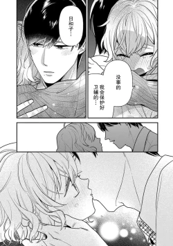 Page 22 of giso kekkon janakatta no!?| 难道不是伪装结婚吗！？1-2
