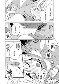 Page 25 of giso kekkon janakatta no!?| 难道不是伪装结婚吗！？1-2