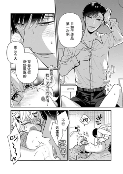 Page 27 of giso kekkon janakatta no!?| 难道不是伪装结婚吗！？1-2
