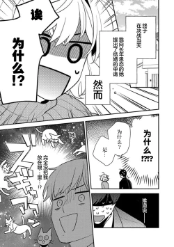 Page 44 of giso kekkon janakatta no!?| 难道不是伪装结婚吗！？1-2