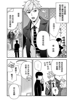 Page 46 of giso kekkon janakatta no!?| 难道不是伪装结婚吗！？1-2